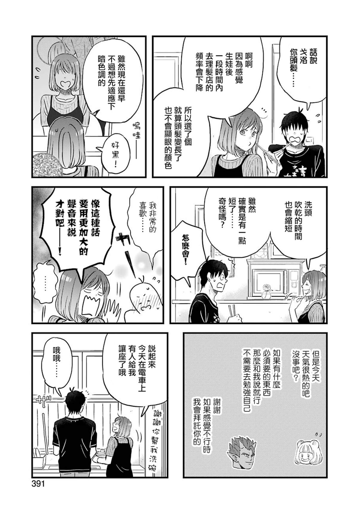 昨晚过得很愉快吧女二是谁演漫画,第73话5图