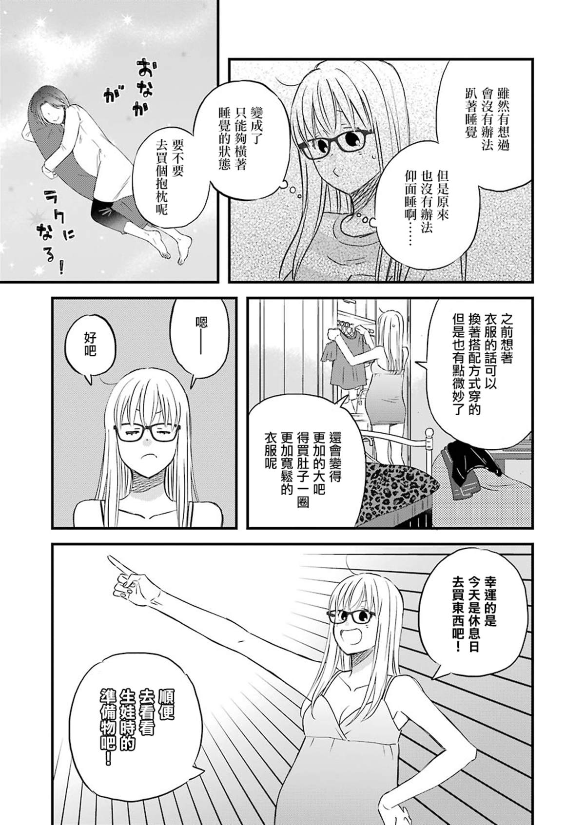 昨晚过得很愉快吧女二是谁演漫画,第73话3图