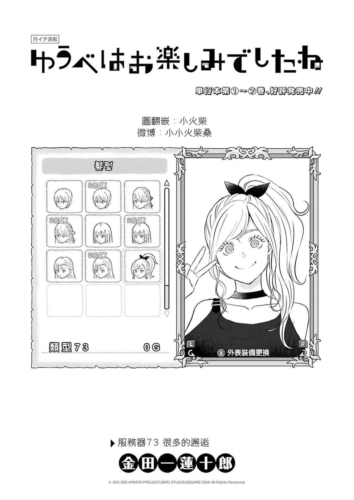 昨晚过得很愉快吧女二是谁演漫画,第73话1图
