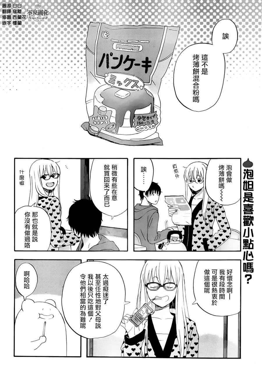 昨晚过得很愉快吧结局漫画,第14话2图
