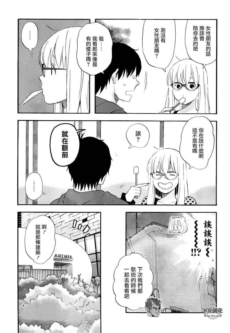 昨晚过得很愉快吧结局漫画,第14话5图