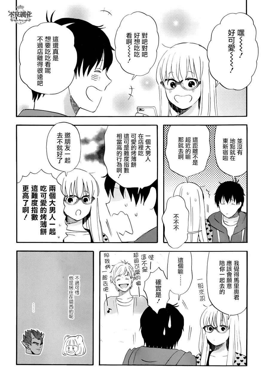 昨晚过得很愉快吧结局漫画,第14话4图