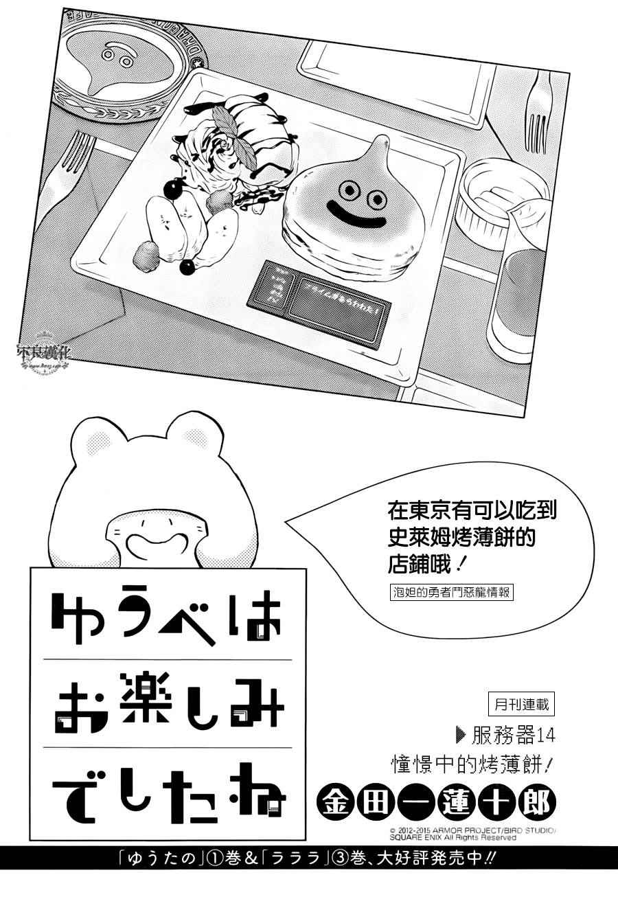 昨晚过得很愉快吧结局漫画,第14话1图