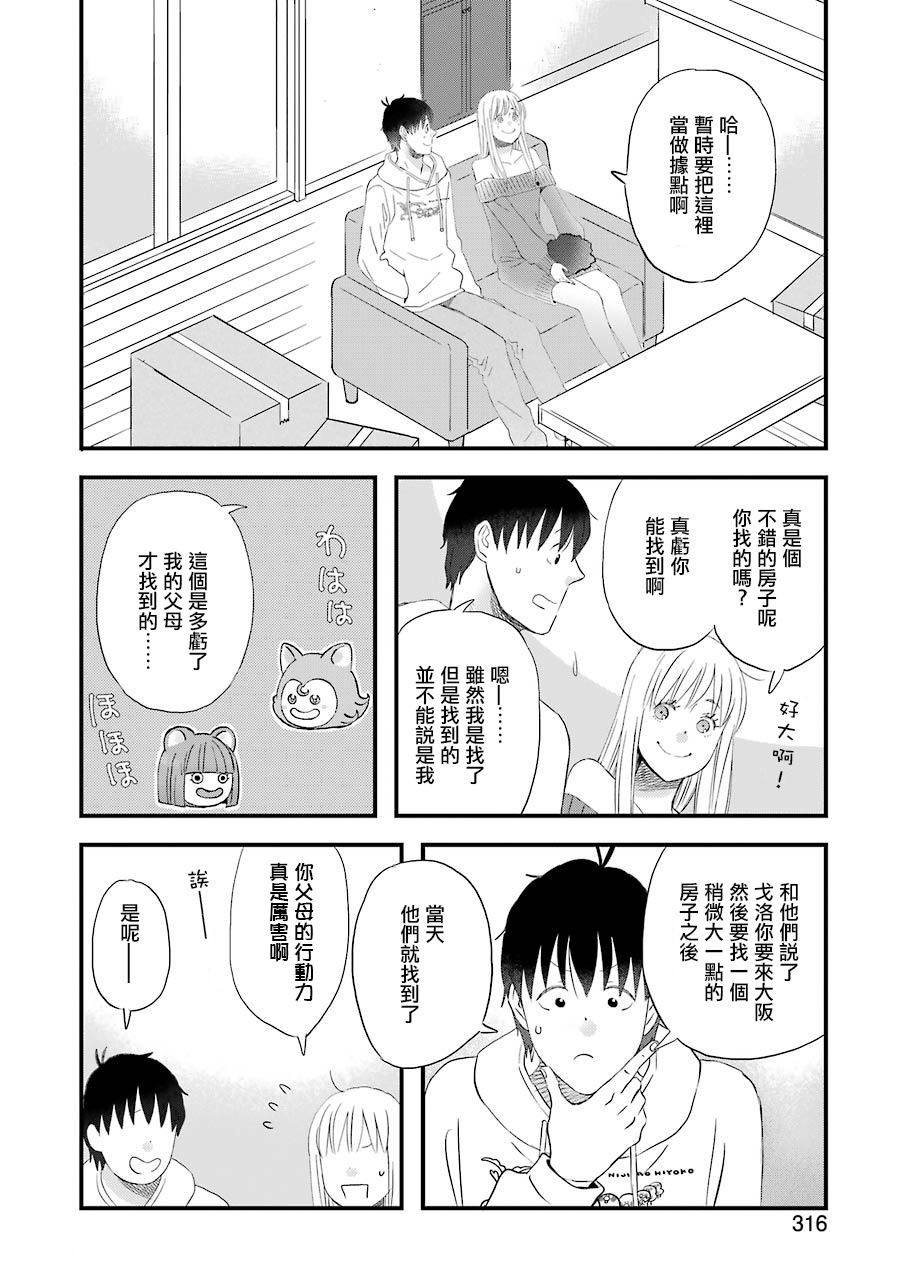 昨晚过得很愉快吧评价漫画,第66话戈洛的大型更新4图