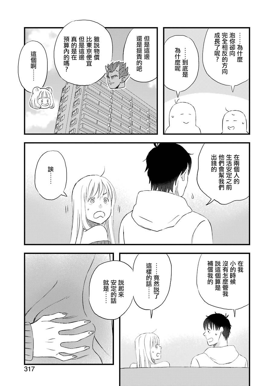 昨晚过得很愉快吧评价漫画,第66话戈洛的大型更新5图