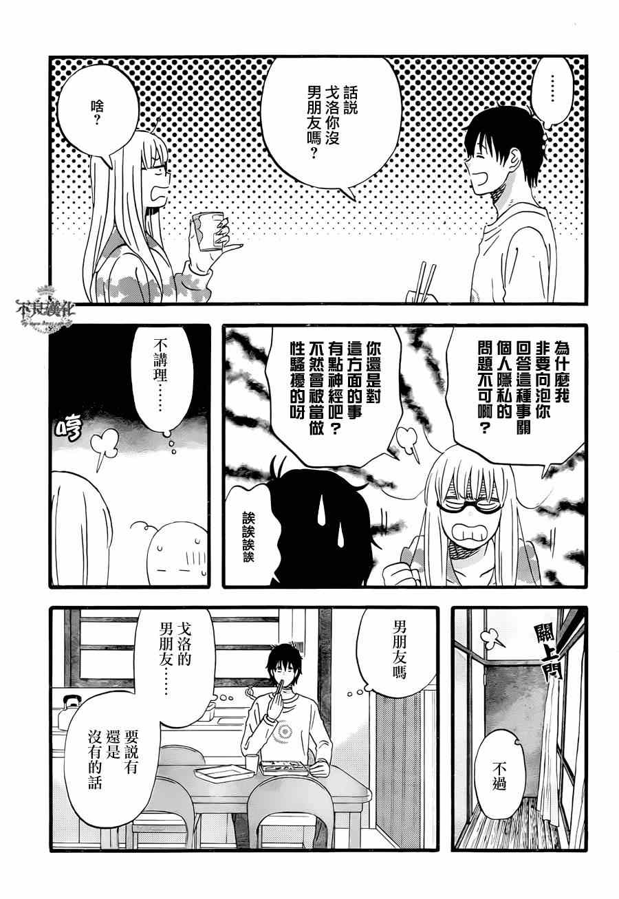 昨晚过得很愉快吧迅雷下载链接漫画,第6话5图