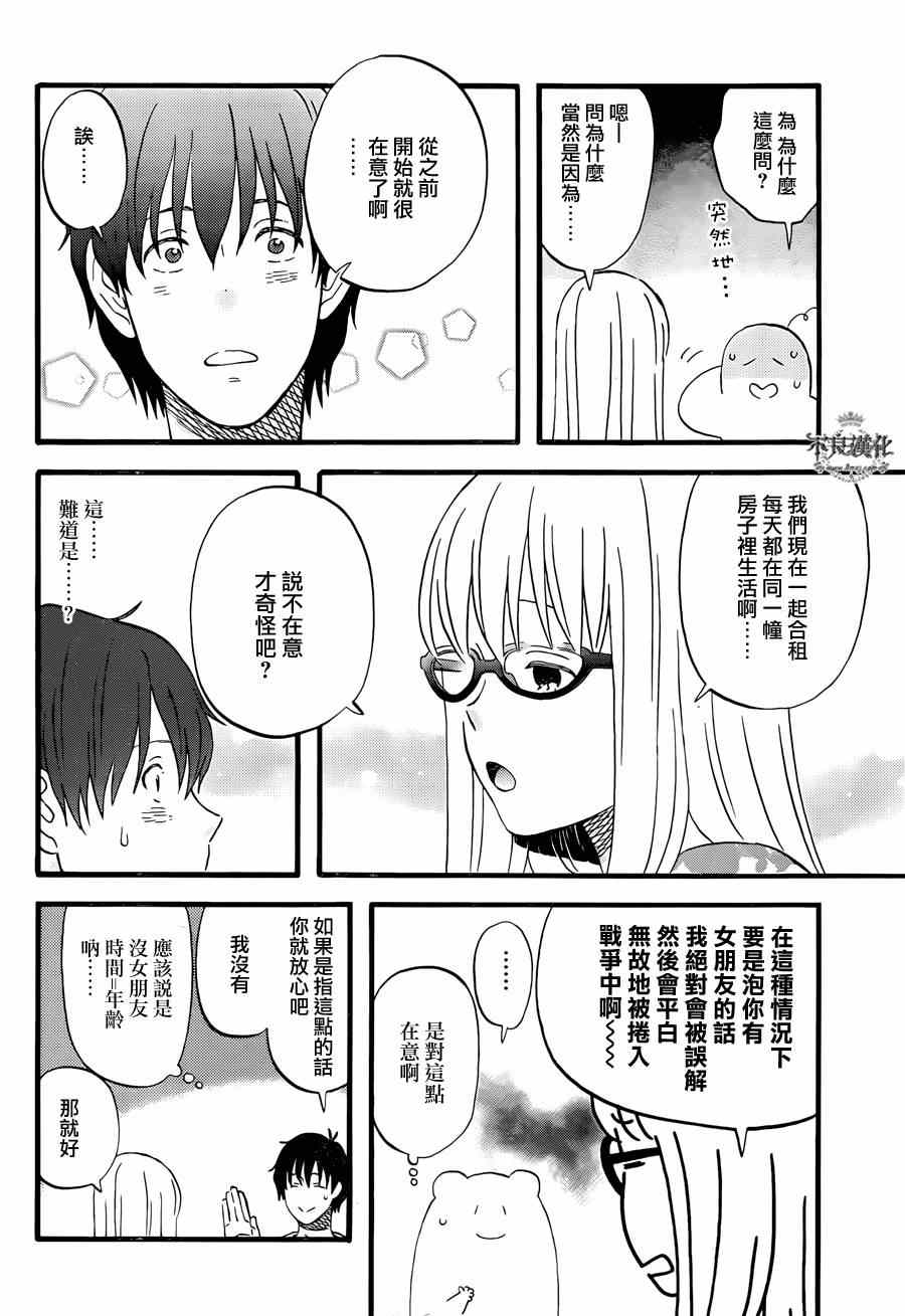 昨晚过得很愉快吧迅雷下载链接漫画,第6话4图