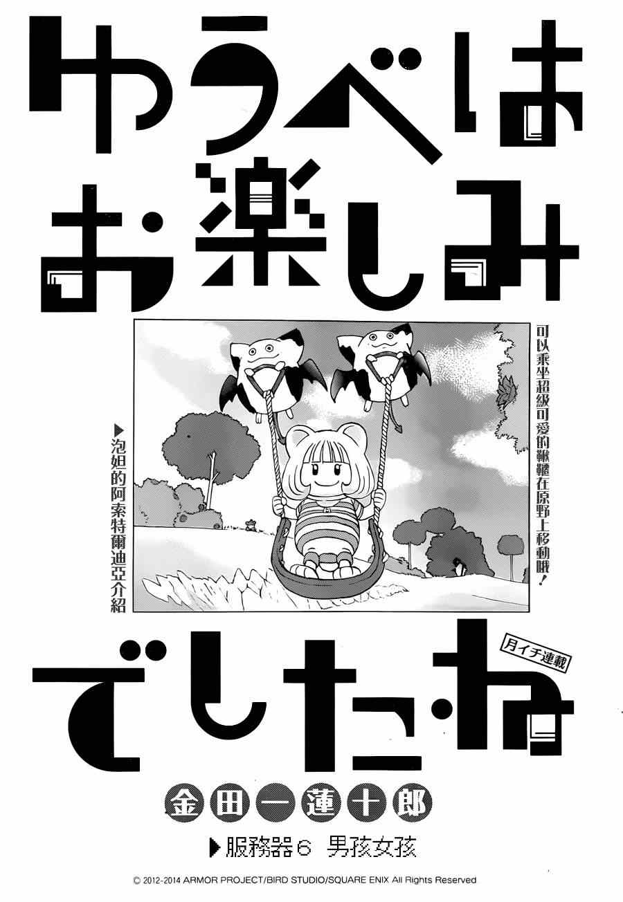 昨晚过得很愉快吧迅雷下载链接漫画,第6话1图
