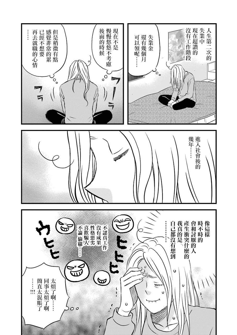 昨晚过得很愉快吧评价漫画,第68话3图