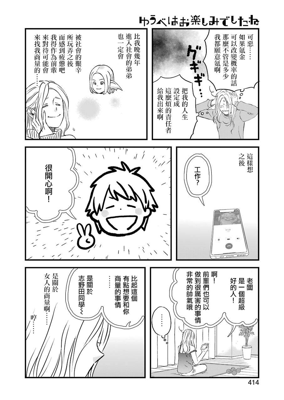 昨晚过得很愉快吧评价漫画,第68话4图