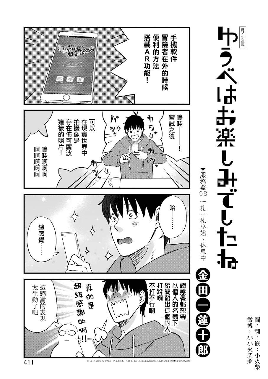 昨晚过得很愉快吧评价漫画,第68话1图