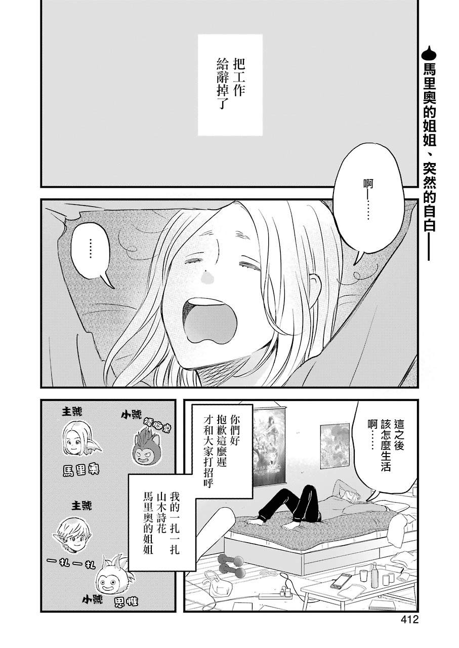 昨晚过得很愉快吧评价漫画,第68话2图