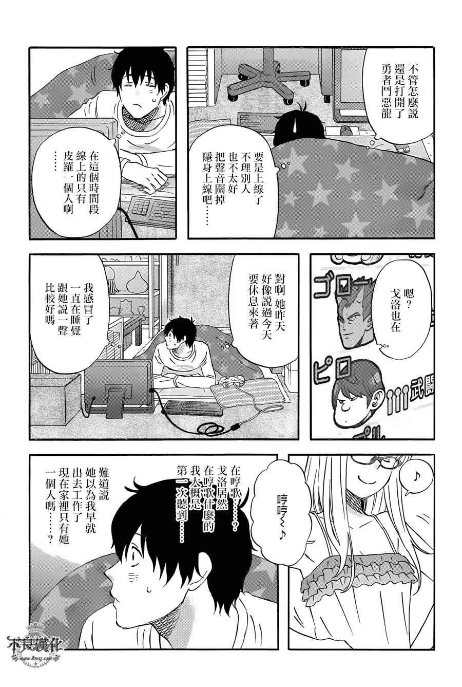 昨晚过得很愉快吧漫画漫画,第18话5图