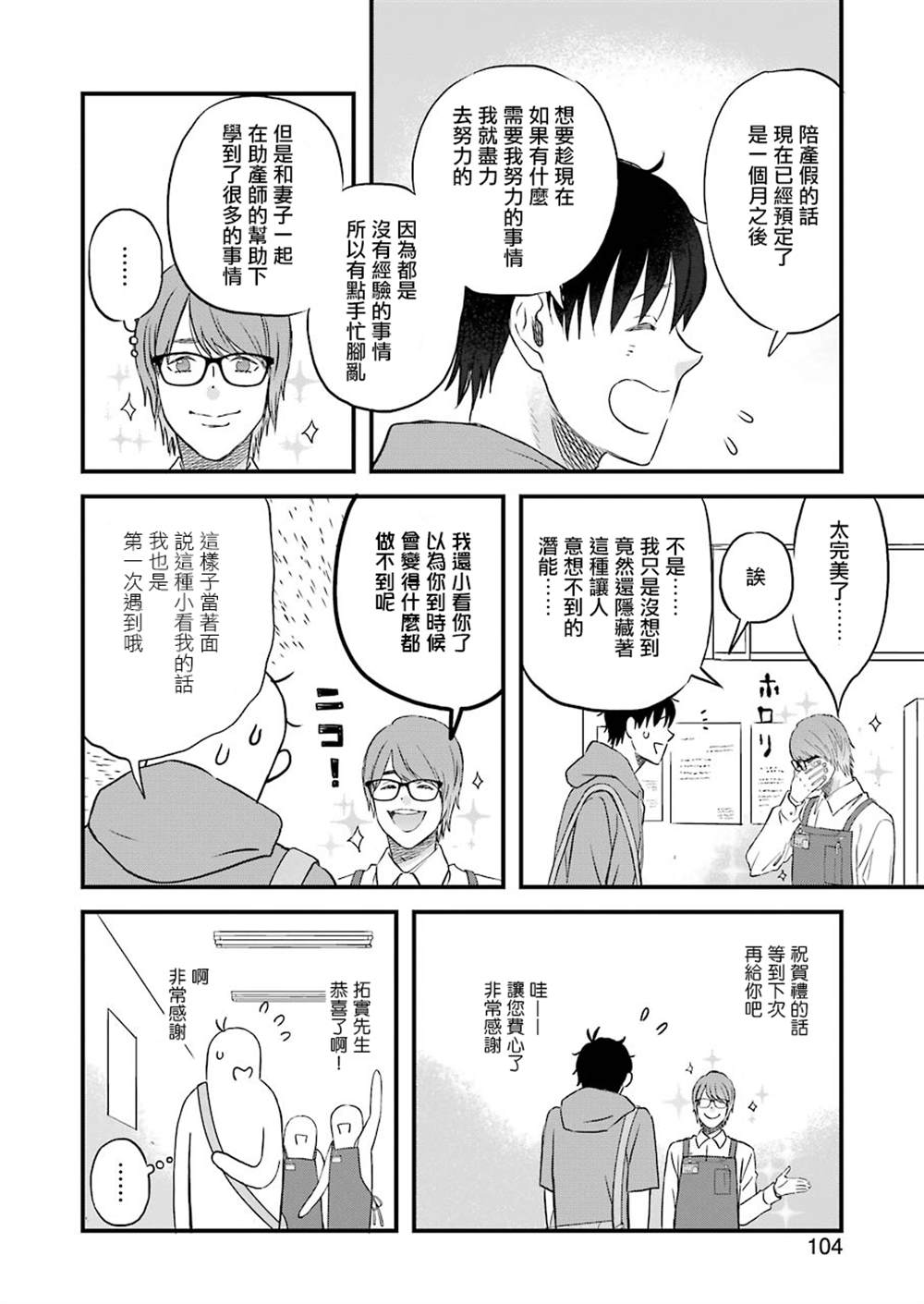 昨晚过得很愉快吧下载迅雷漫画,第76话4图
