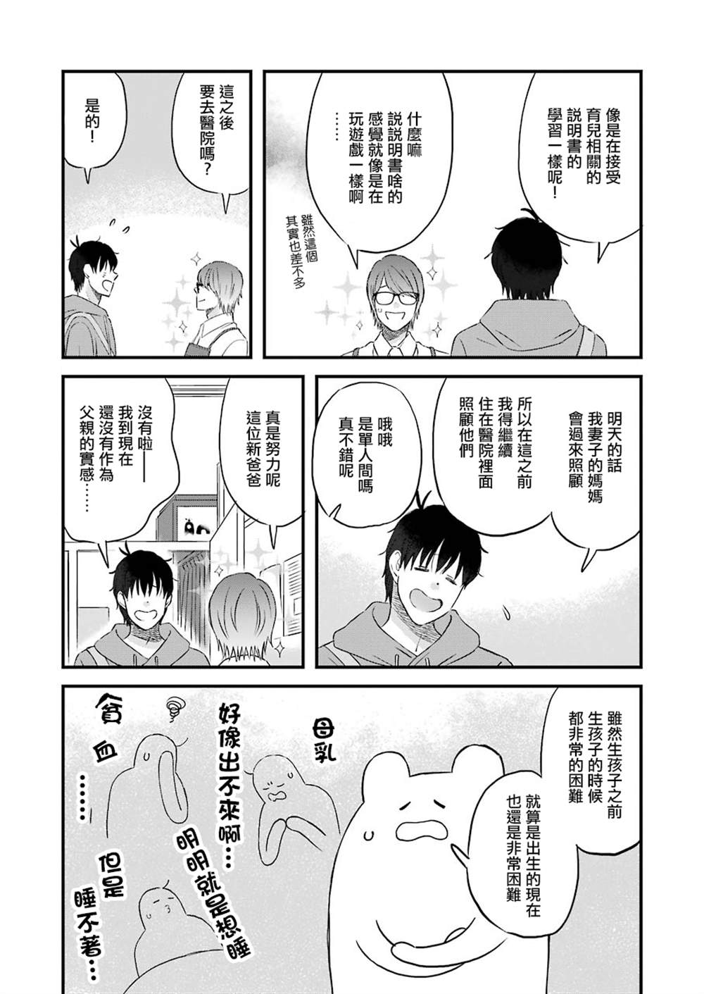 昨晚过得很愉快吧下载迅雷漫画,第76话3图
