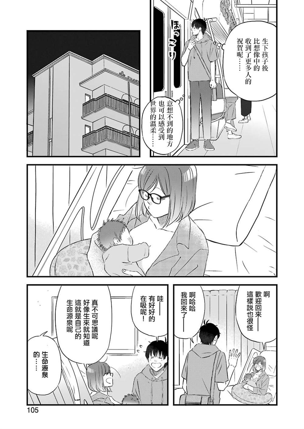 昨晚过得很愉快吧下载迅雷漫画,第76话5图