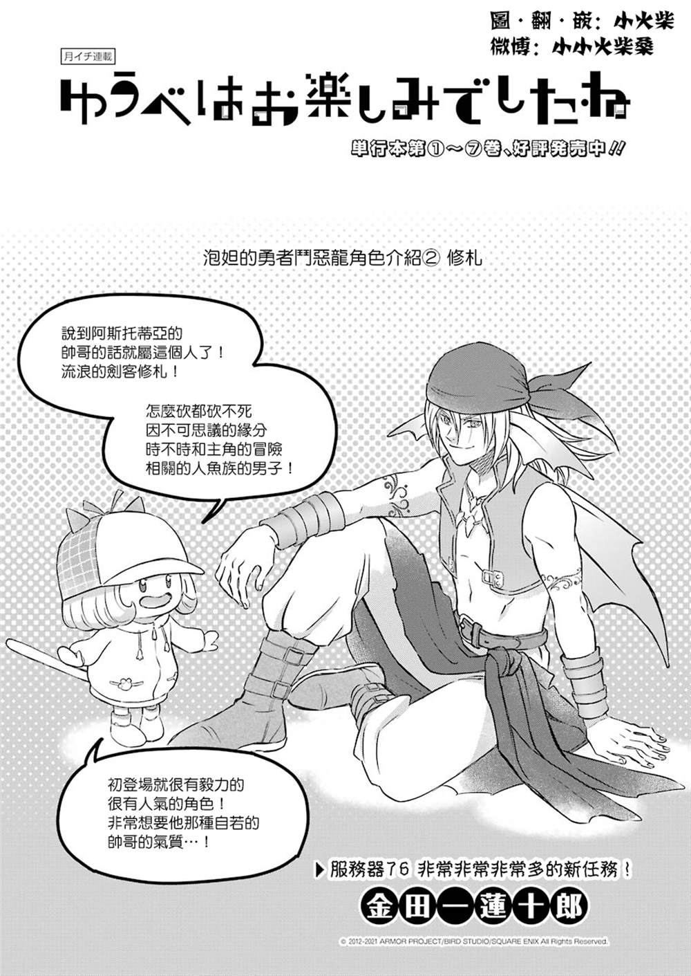 昨晚过得很愉快吧下载迅雷漫画,第76话1图