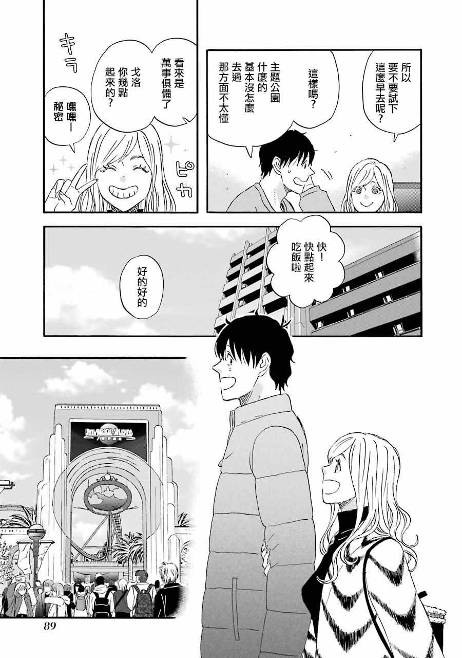 昨晚过得很愉快吧女二是谁演漫画,第45话3图