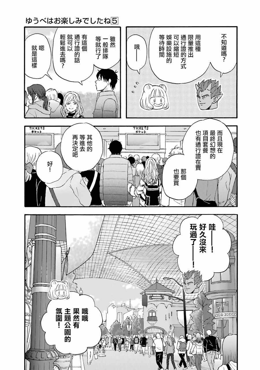 昨晚过得很愉快吧女二是谁演漫画,第45话5图