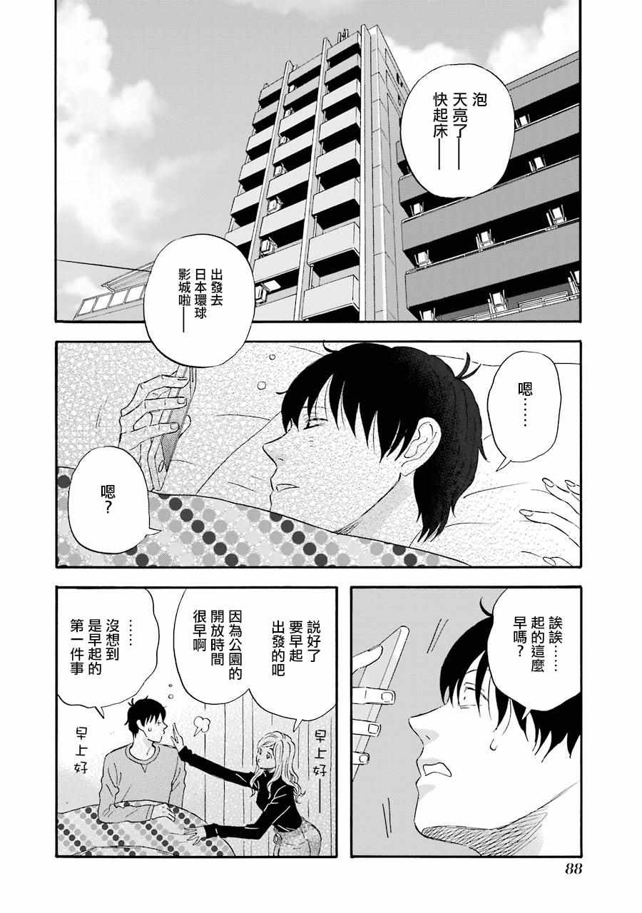 昨晚过得很愉快吧女二是谁演漫画,第45话2图