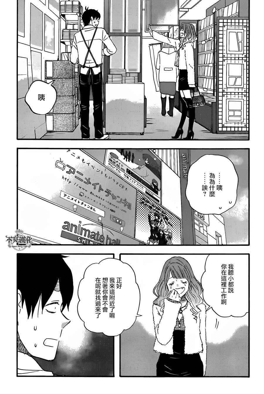 昨晚过得很愉快吧女二是谁演漫画,第31话5图