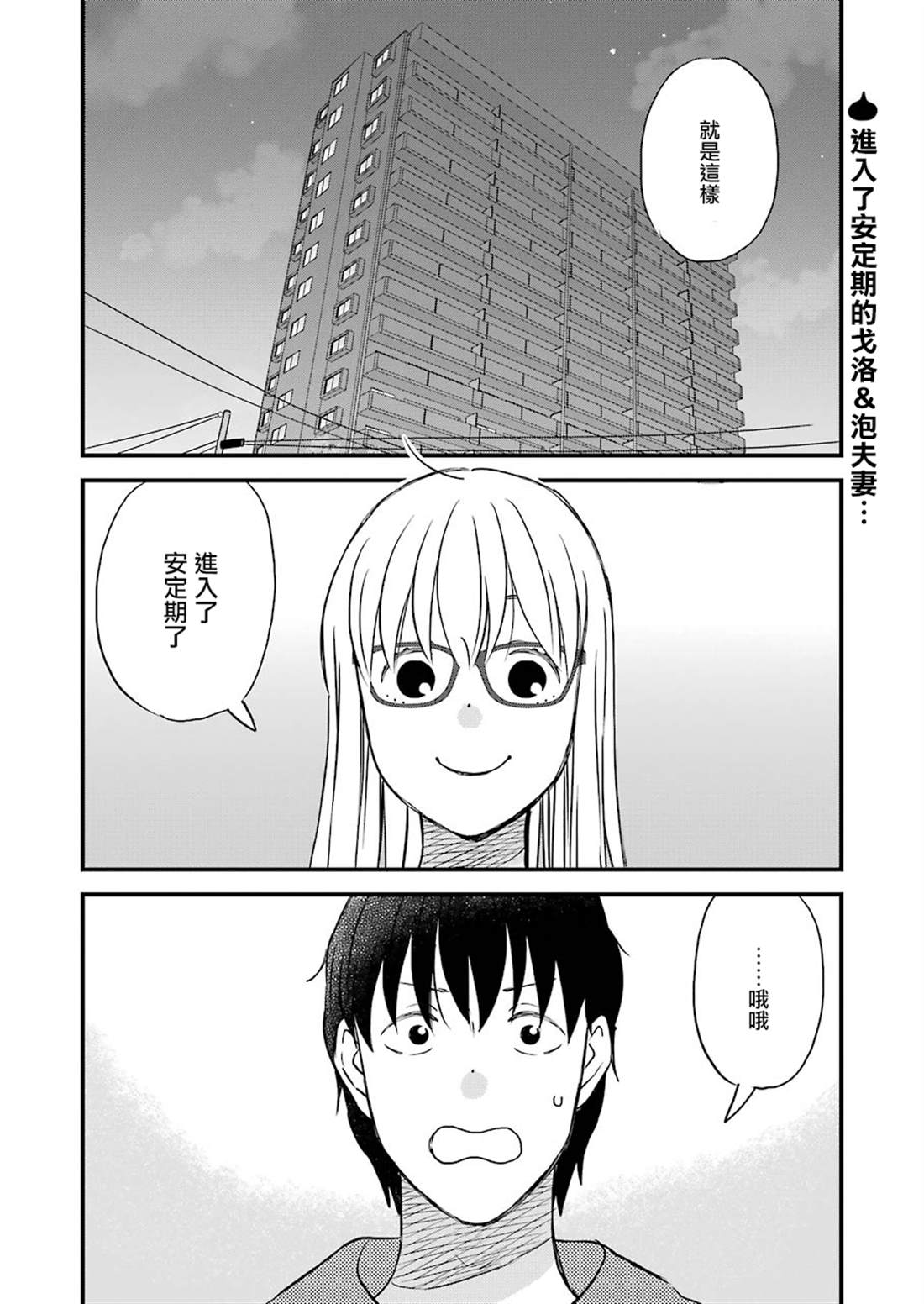 昨晚过得很愉快吧迅雷下载链接漫画,第70话2图