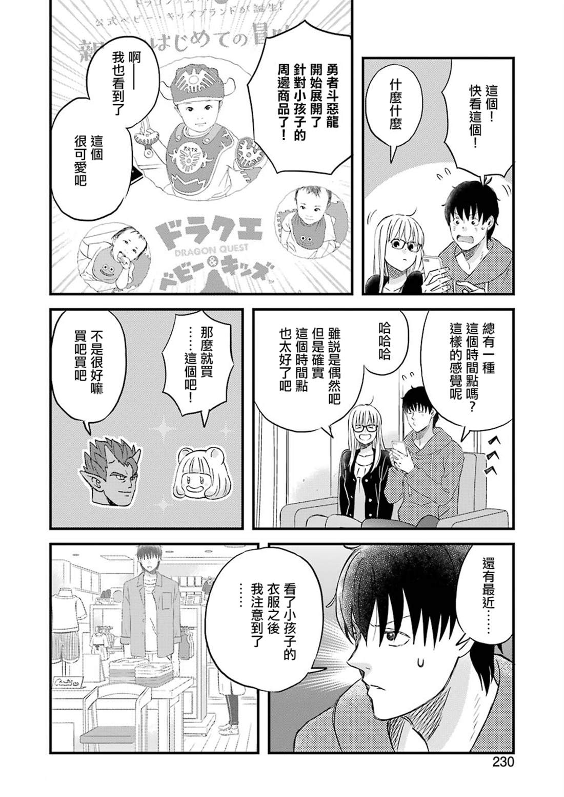 昨晚过得很愉快吧迅雷下载链接漫画,第70话4图