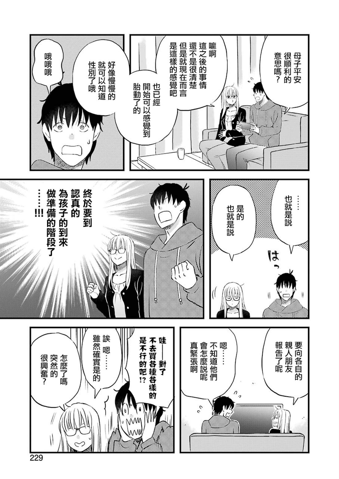 昨晚过得很愉快吧迅雷下载链接漫画,第70话3图