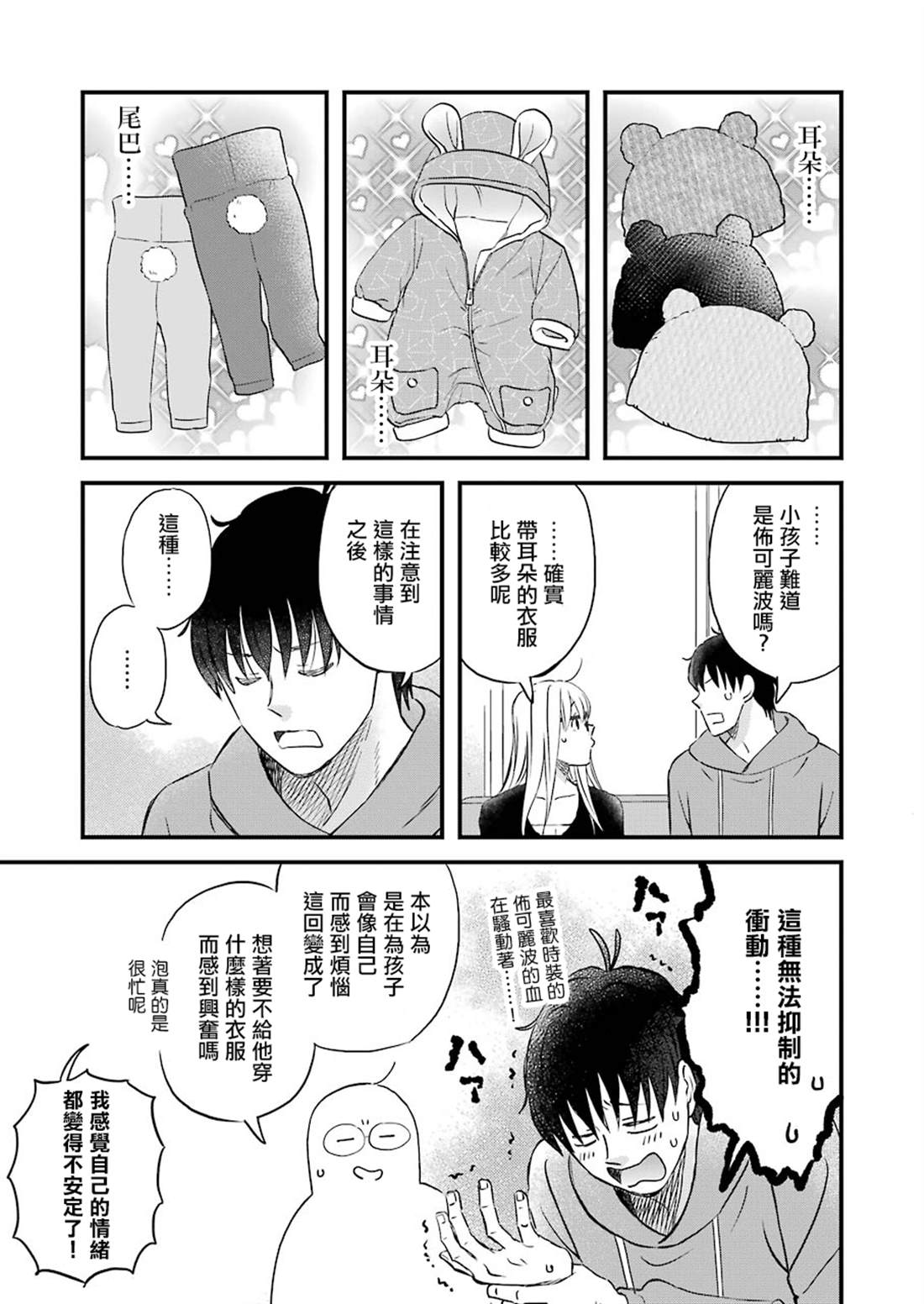 昨晚过得很愉快吧迅雷下载链接漫画,第70话5图