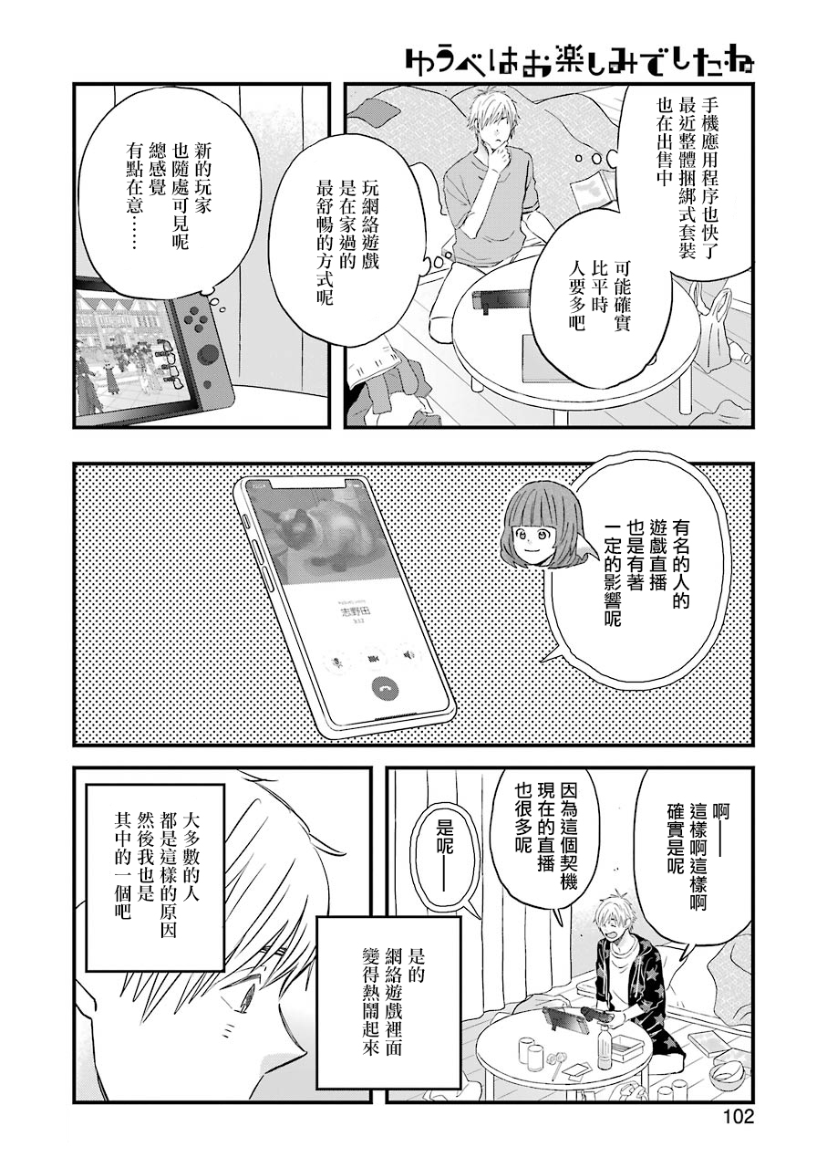 昨晚过得很愉快吧评价漫画,第72话4图