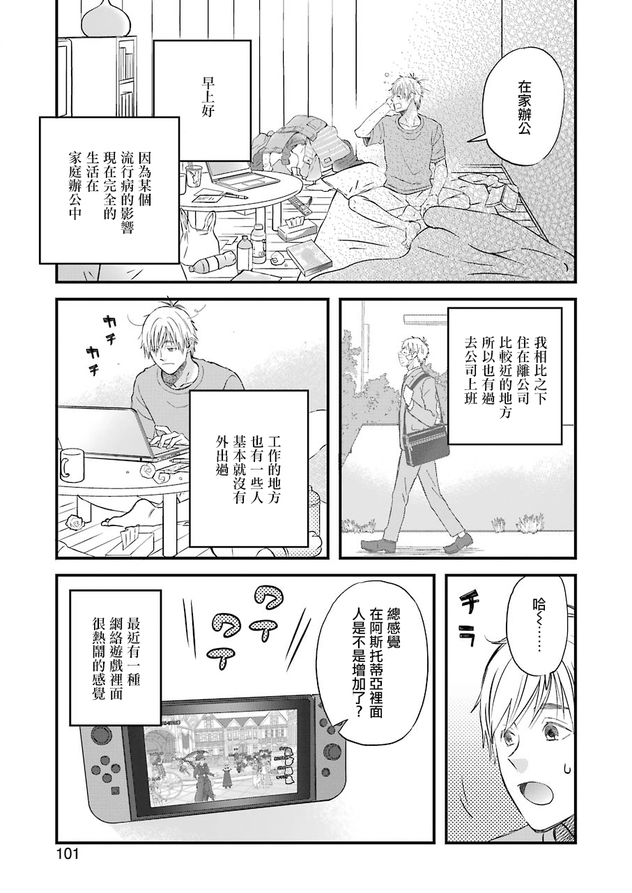 昨晚过得很愉快吧评价漫画,第72话3图