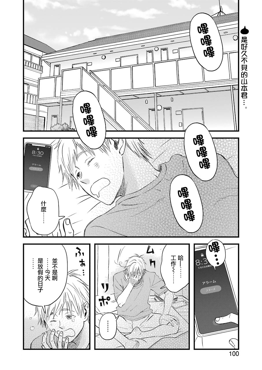 昨晚过得很愉快吧评价漫画,第72话2图
