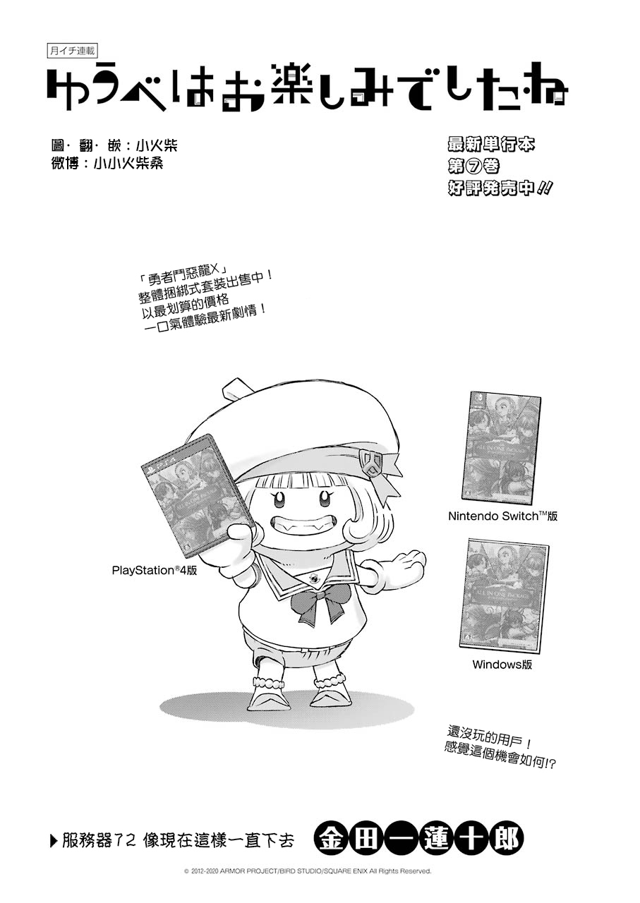 昨晚过得很愉快吧评价漫画,第72话1图