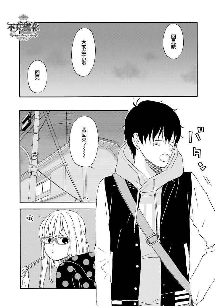 昨晚过得很愉快吧评价漫画,第21话3图