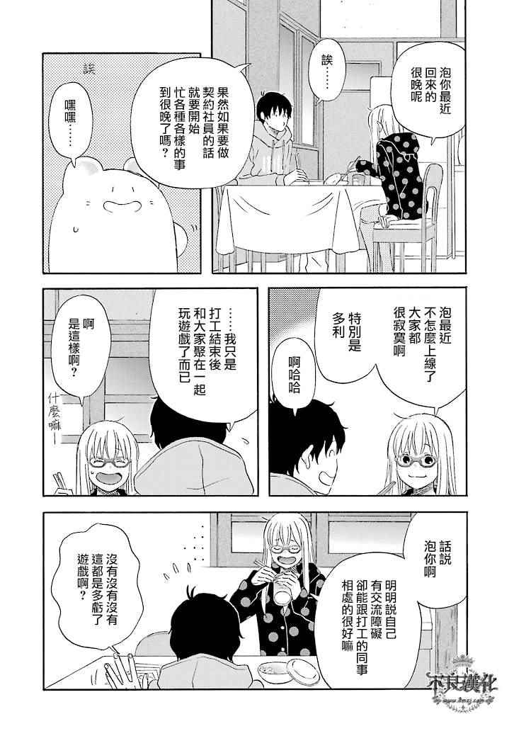 昨晚过得很愉快吧评价漫画,第21话4图