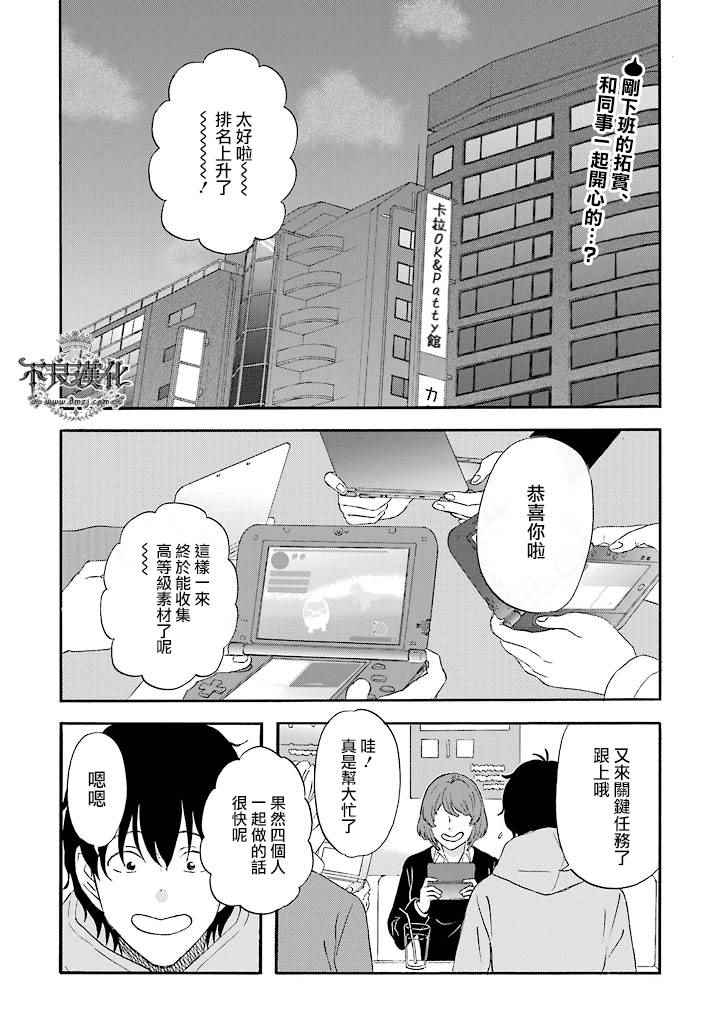 昨晚过得很愉快吧评价漫画,第21话2图
