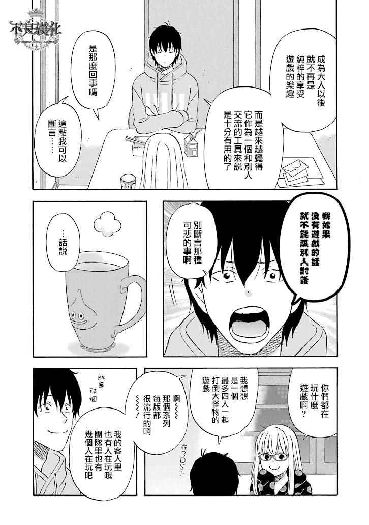 昨晚过得很愉快吧评价漫画,第21话5图
