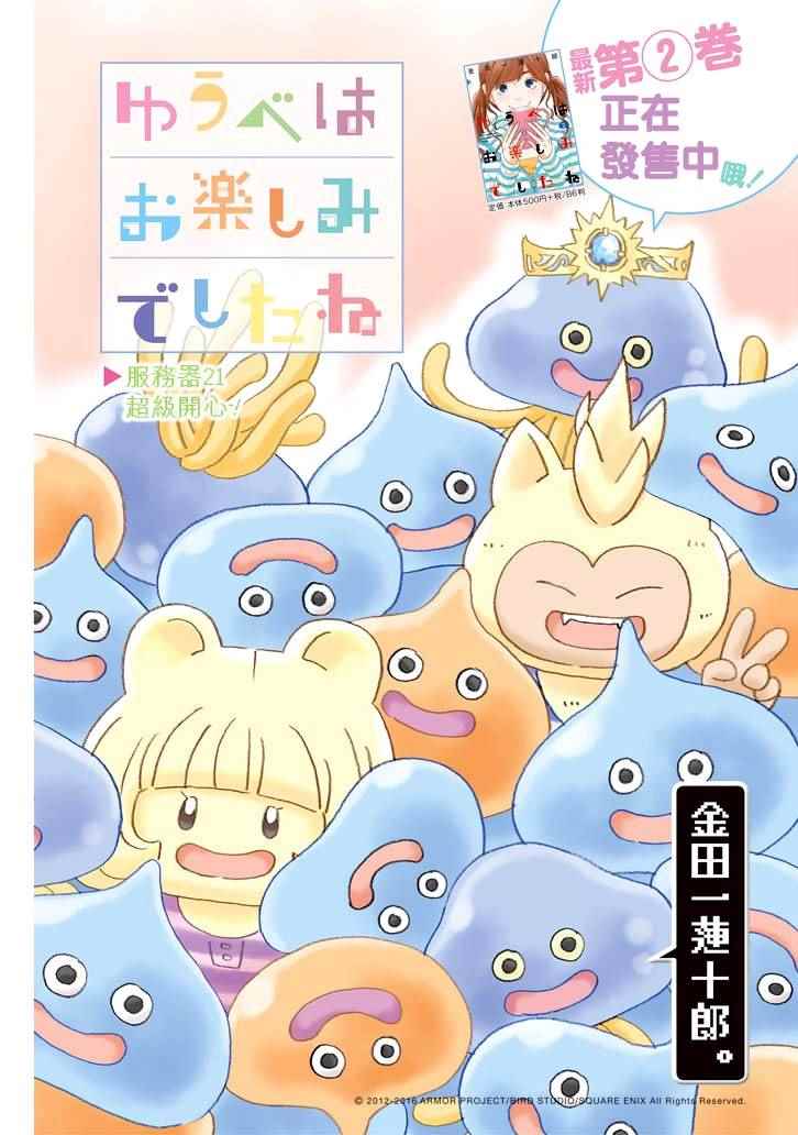 昨晚过得很愉快吧评价漫画,第21话1图