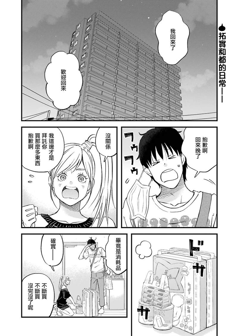 昨晚过得很愉快吧女二是谁演漫画,第81话2图