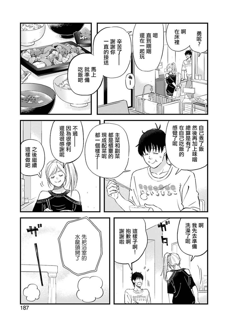 昨晚过得很愉快吧女二是谁演漫画,第81话3图