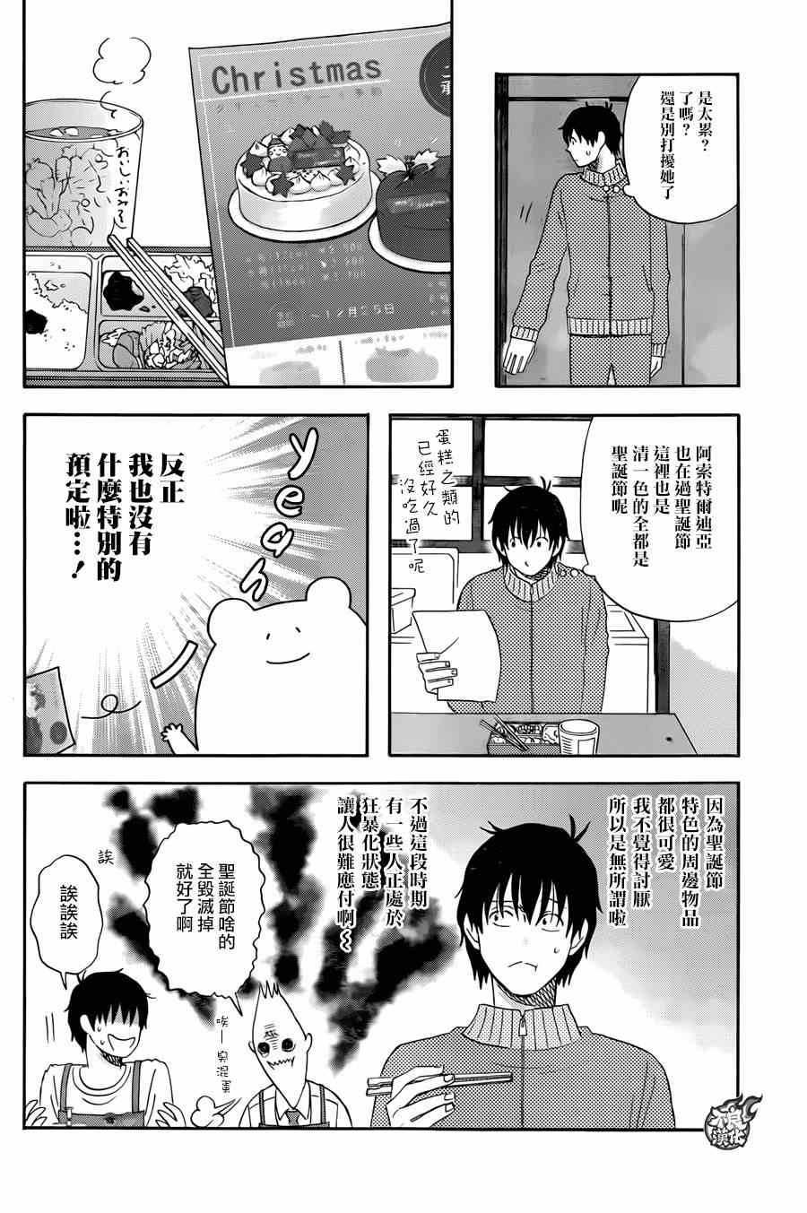 昨晚过得很愉快吧日剧剧情漫画,第9话4图