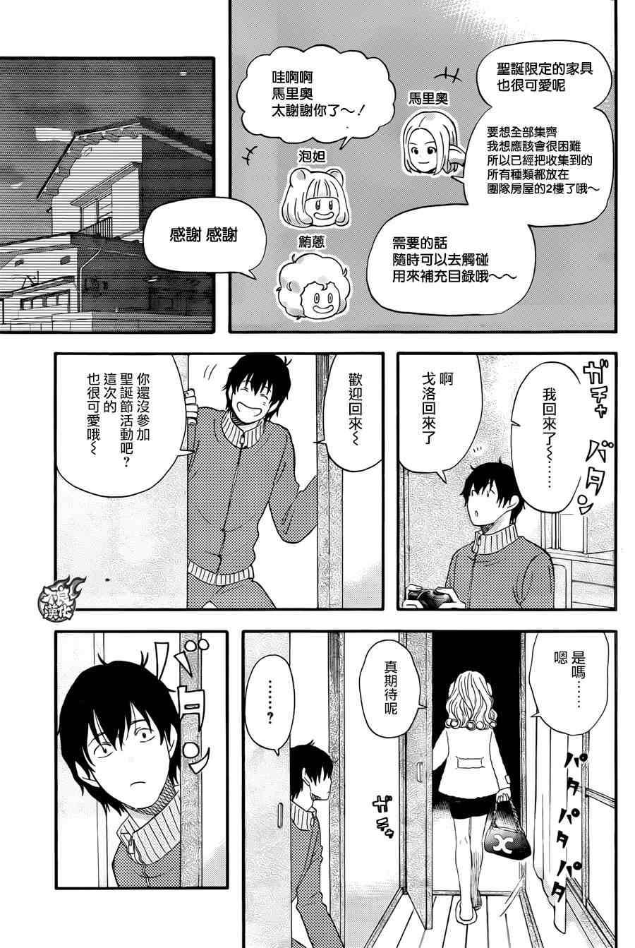 昨晚过得很愉快吧日剧剧情漫画,第9话3图