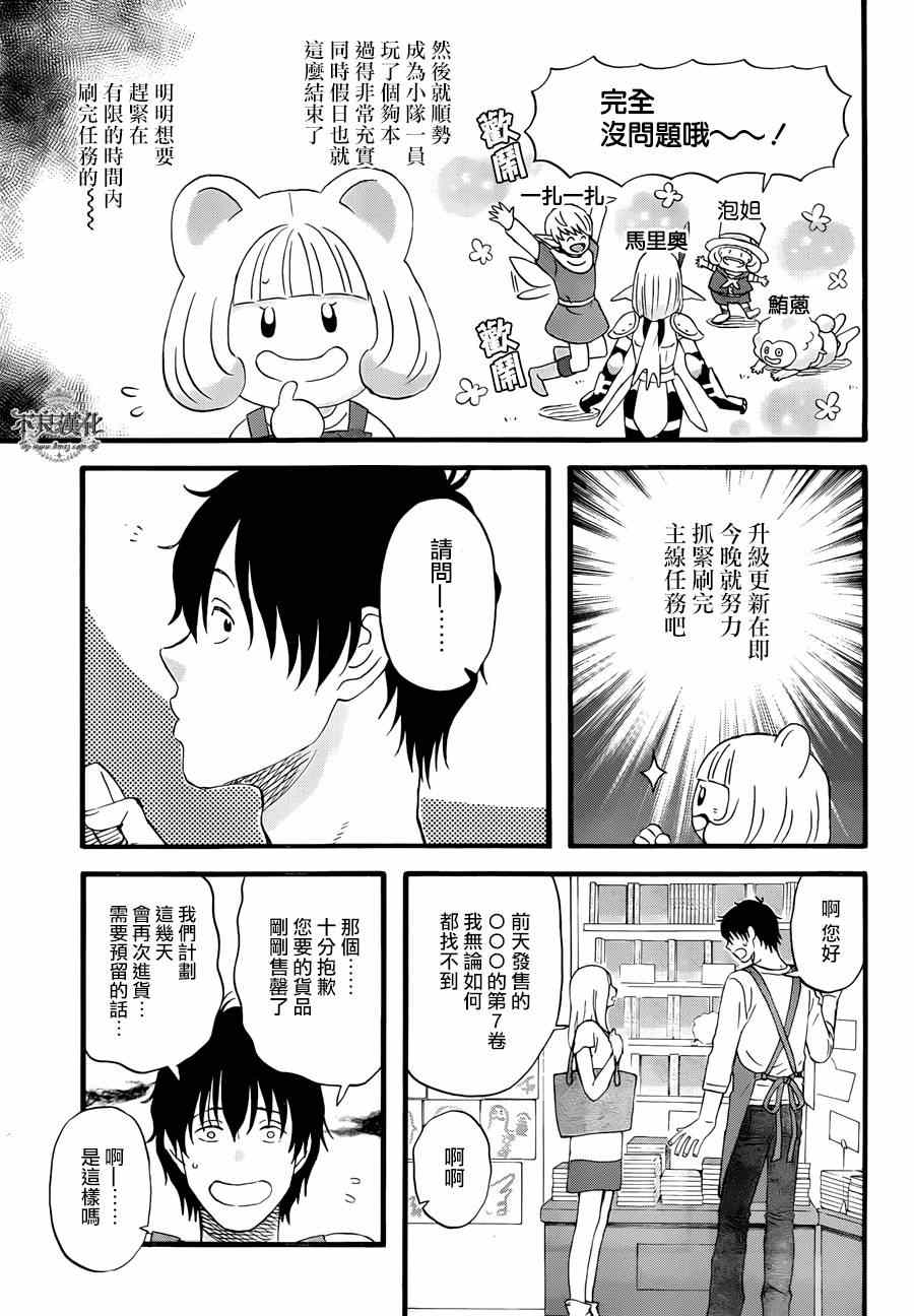 昨晚过得很愉快吧漫画漫画,第5话3图