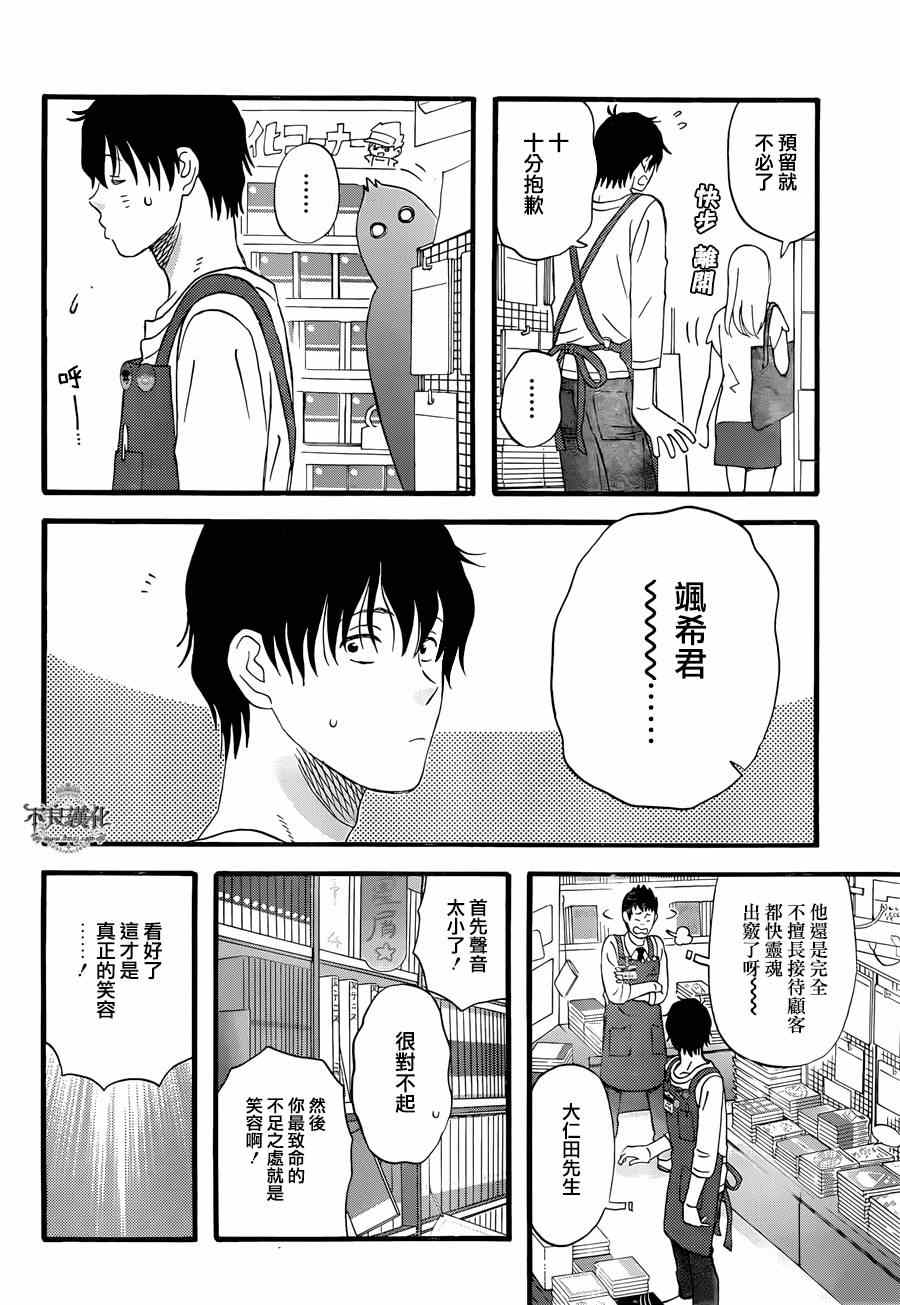 昨晚过得很愉快吧漫画漫画,第5话4图