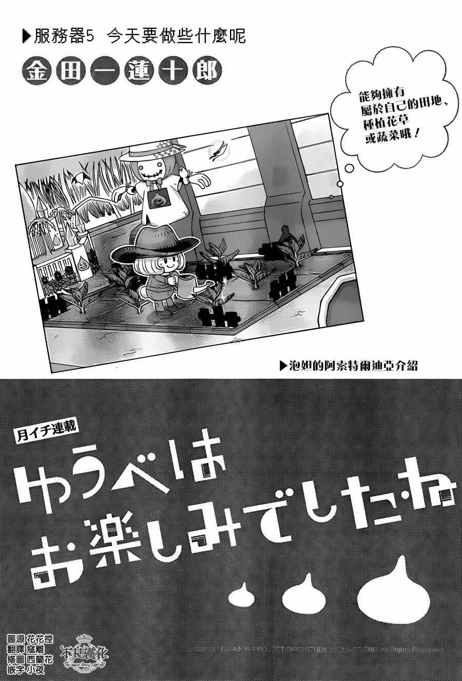 昨晚过得很愉快吧漫画漫画,第5话1图