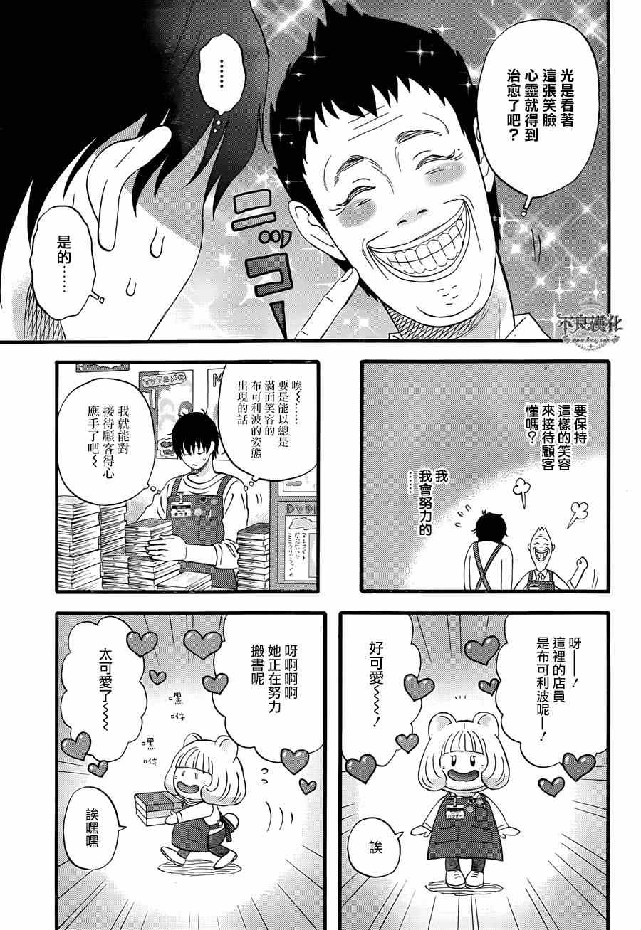 昨晚过得很愉快吧漫画漫画,第5话5图