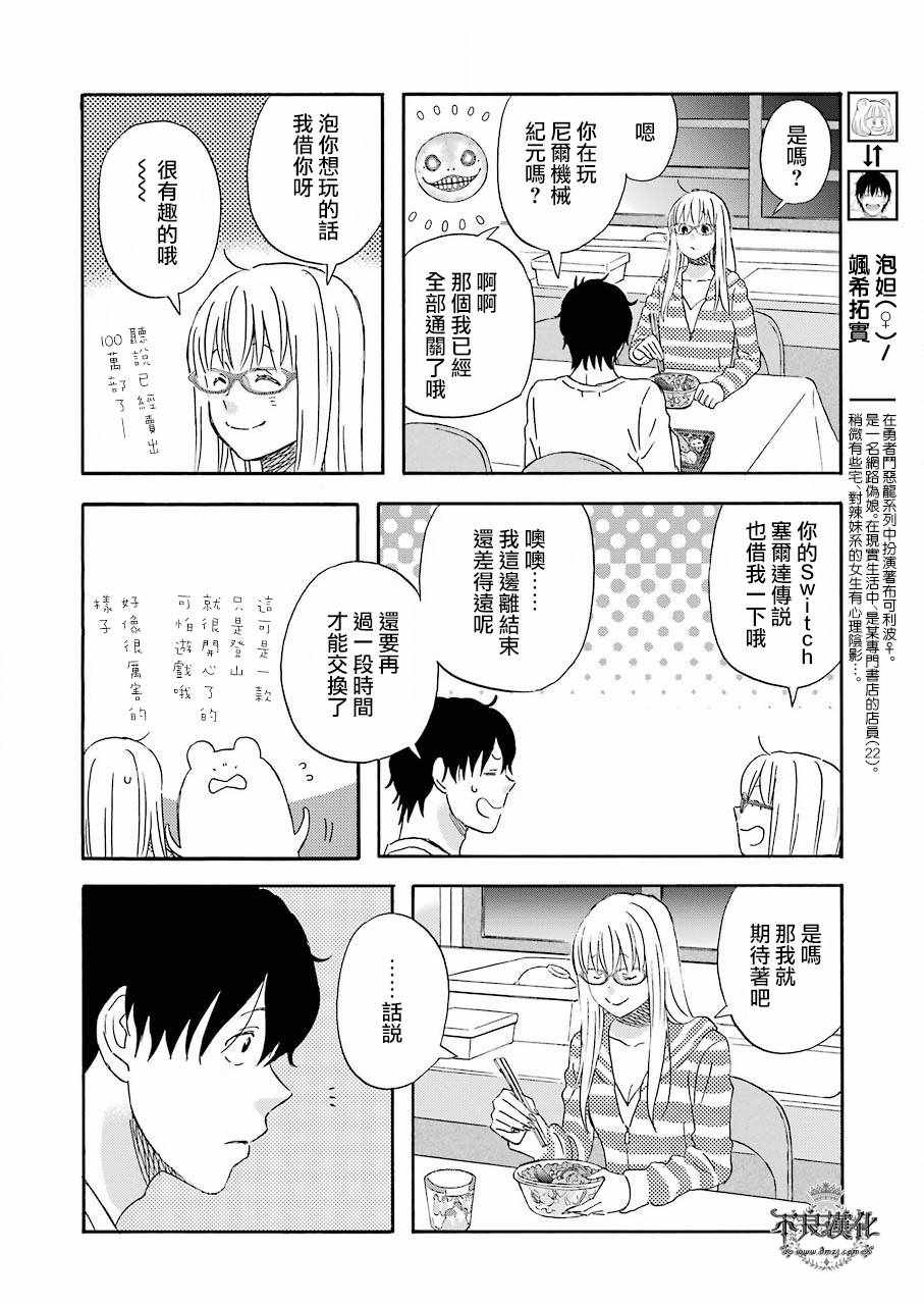 昨晚过得很愉快吧 magnet漫画,第34话4图