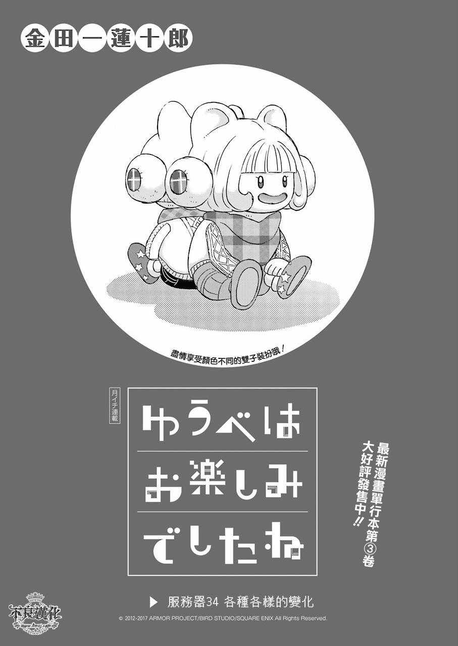 昨晚过得很愉快吧 magnet漫画,第34话1图