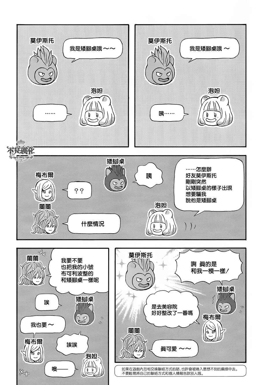 昨晚过得很愉快吧剧情介绍漫画,第29话3图