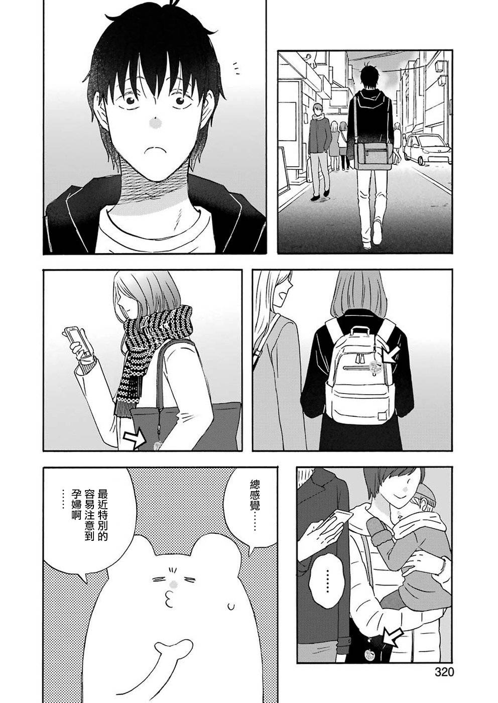 昨晚过得很愉快吧剧情介绍漫画,第64话4图